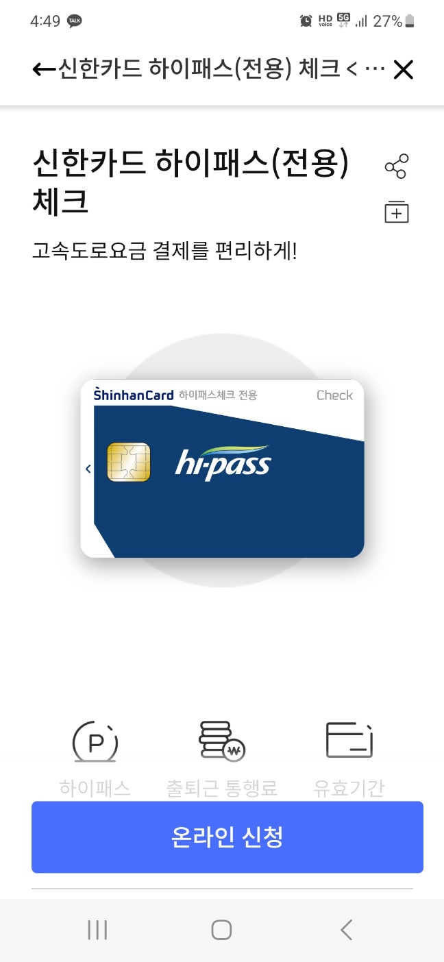 신한 하이패스 카드 신한플레이에서 찾기