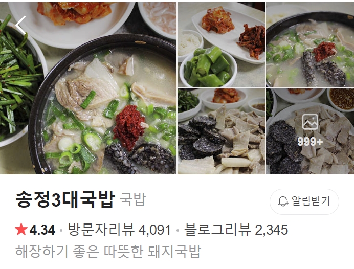 서면 송정3대국밥 썸네일