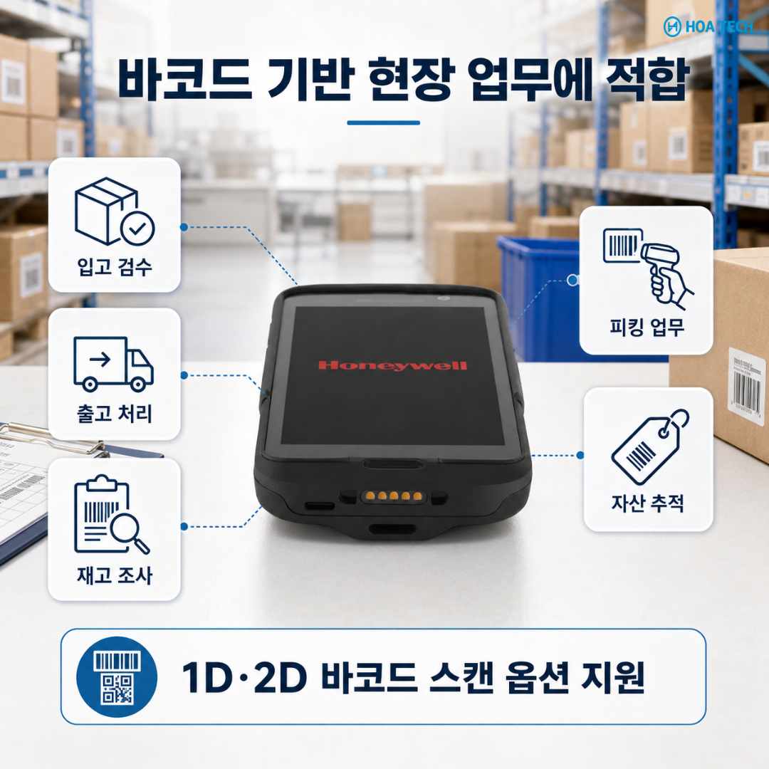 HoneywellCT47, 허니웰CT47, Honeywell모바일컴퓨터, 허니웰휴대용컴퓨터, 산업용PDA, 산업용모바일컴퓨터, 물류PDA, 창고관리PDA, 바코드스캐너, 러기드모바일컴퓨터
