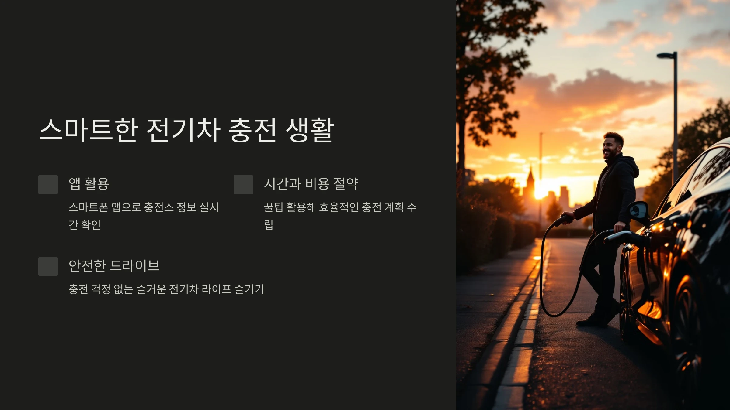 전기차-충전소-찾는-방법