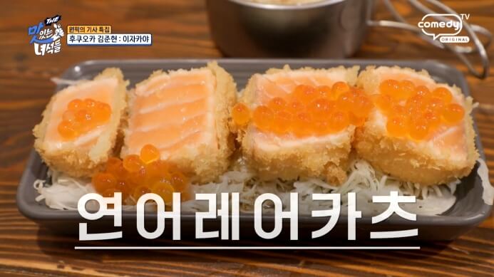 연어레어카츠