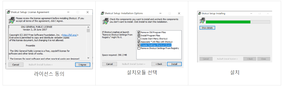shotcut 설치진행