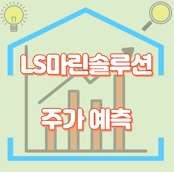 LS마린솔루션_썸네일