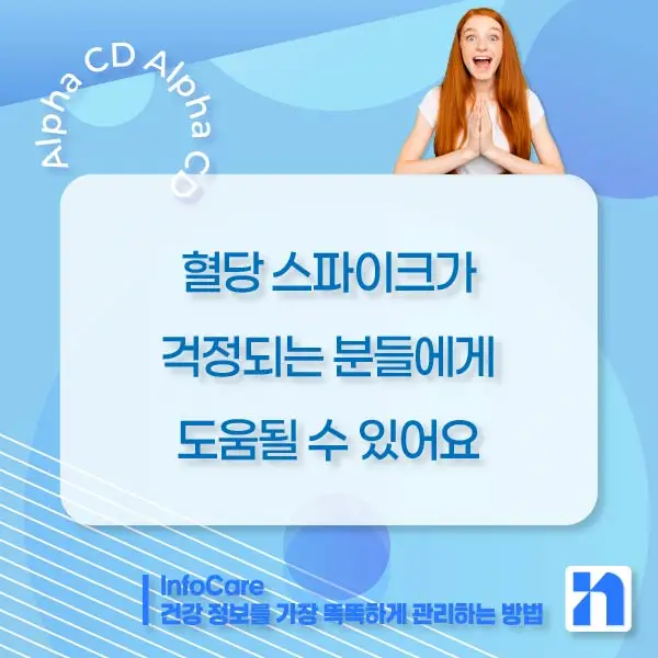 알파CD란, 효능, 복용법, 부작용, 주의사항