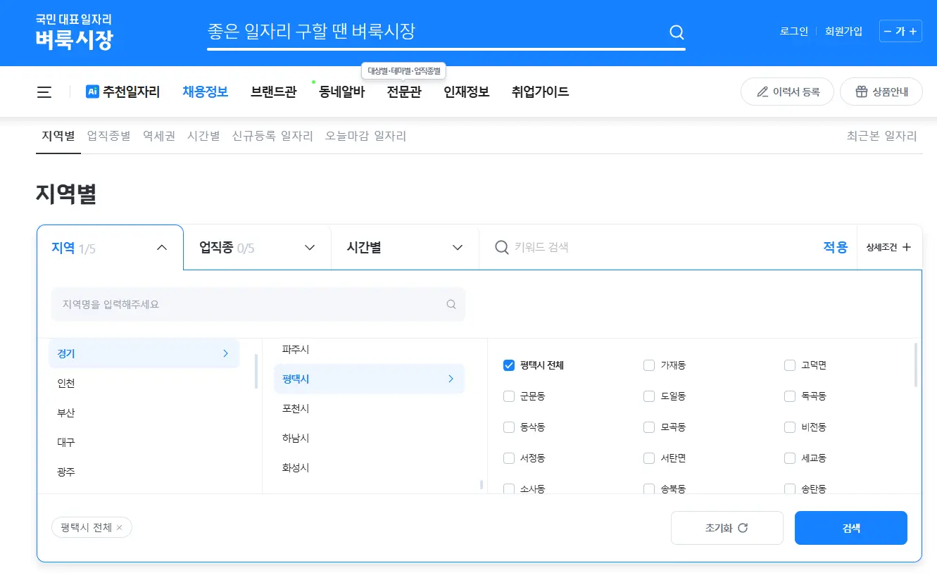 평택 맞춤 일자리 찾는 법 벼륙시장 구인구직 온라인 플랫폼 100% 활용 방법