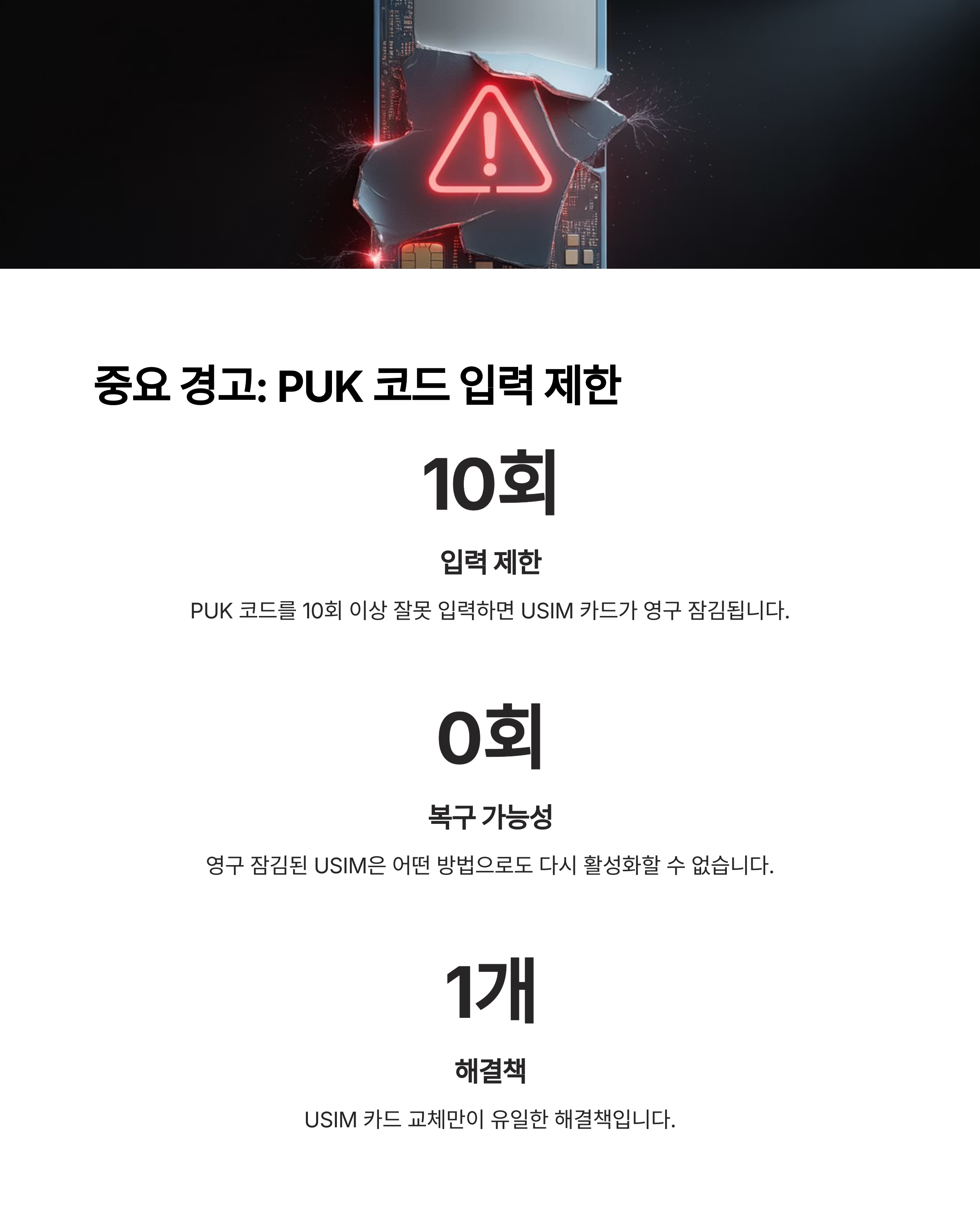 SKT PUK 코드 찾는 방법