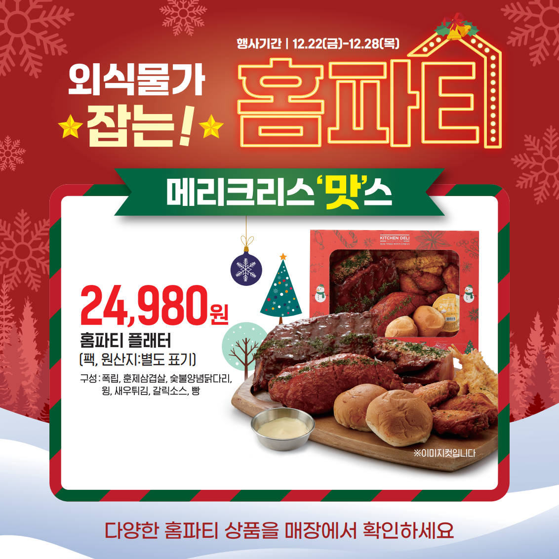 이마트 전단 광고