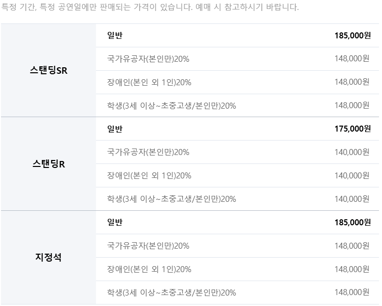 2025 싸이 흠뻑쇼 공연가격표