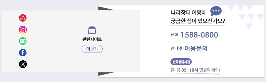나라장터 홈페이지 바로가기 (https://www.g2b.go.kr)