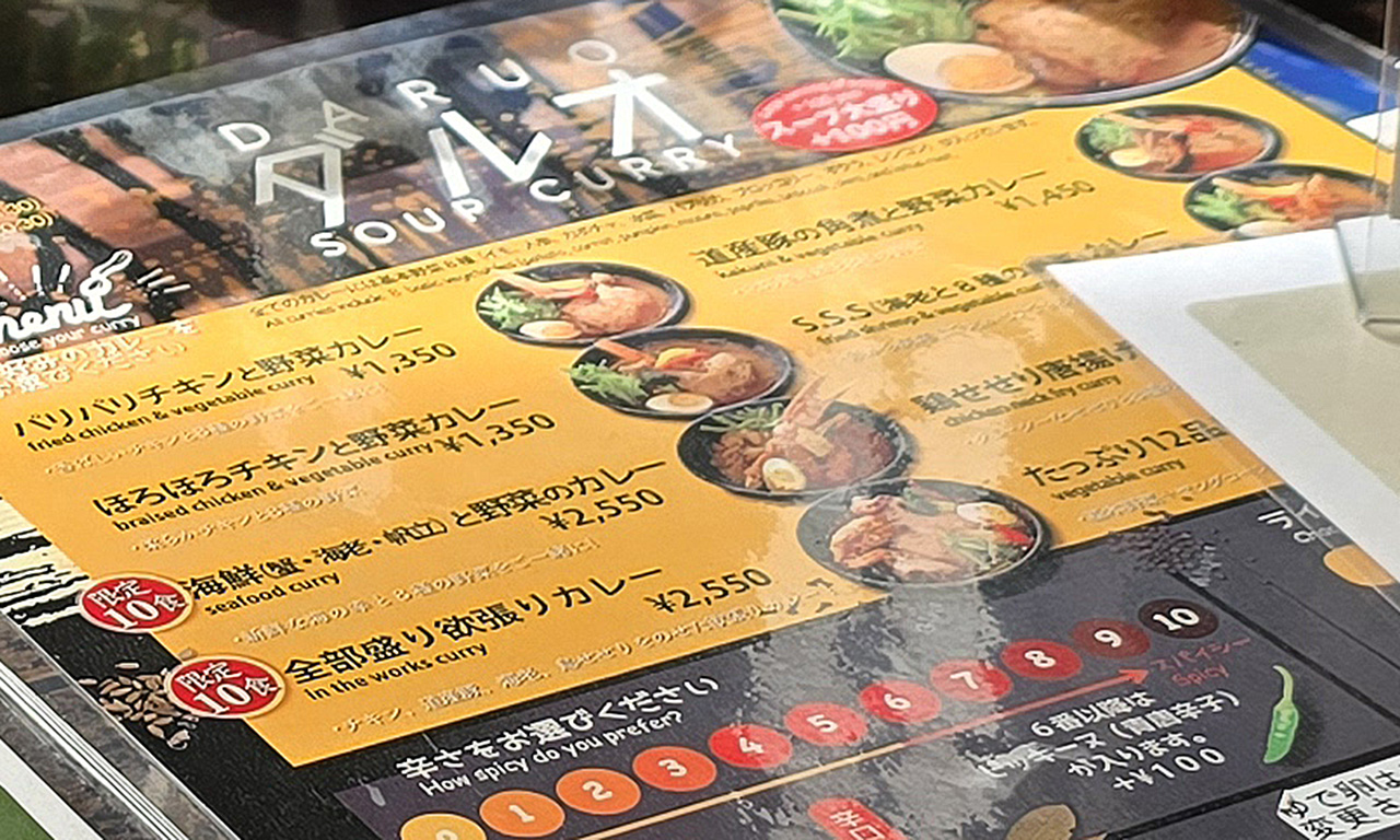 스프카레 다루오 메뉴 가격