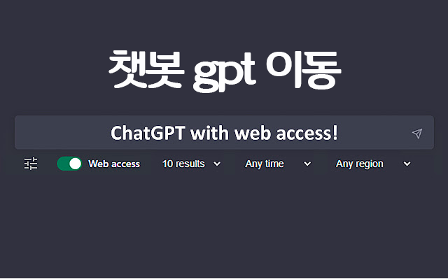 챗gpt-확장프로그램