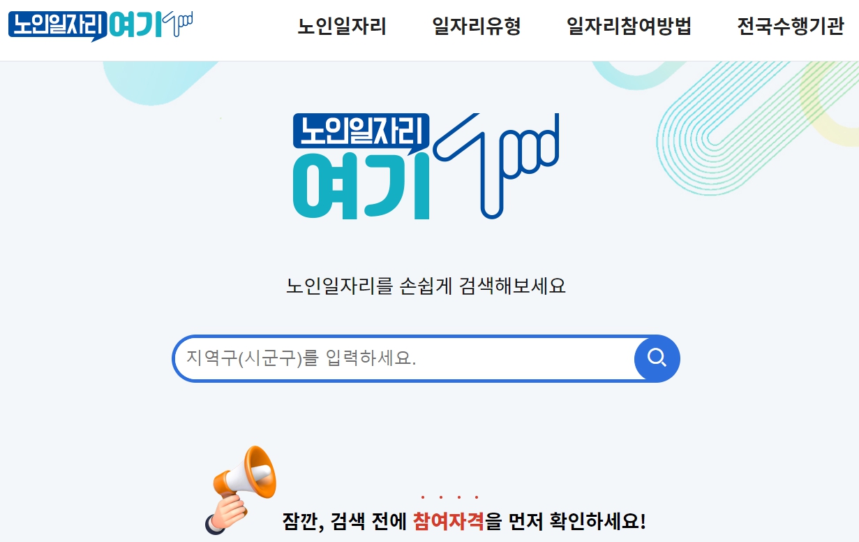 노인일자리 찾으시나요? 많이 쓰는 시니어 일자리 정보 사이트
