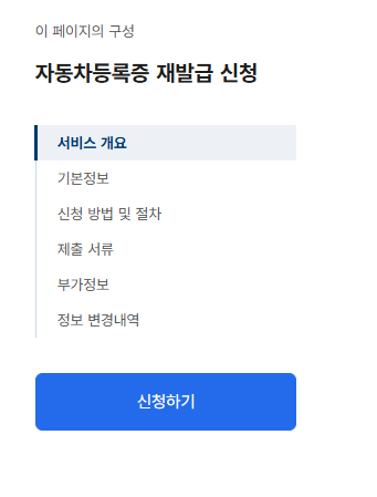 자동차등록증 재발급 신청방법