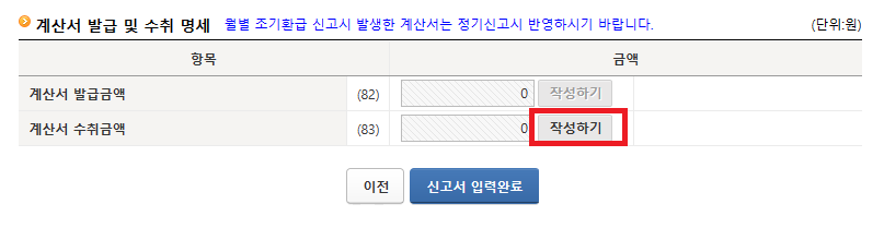 계산서 신고 작성하기