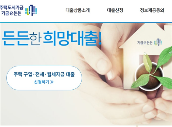 청년버팀목전세자금대출
