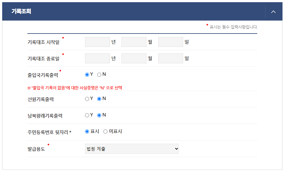 출입국사실증명서 발급 (자녀, 대리)