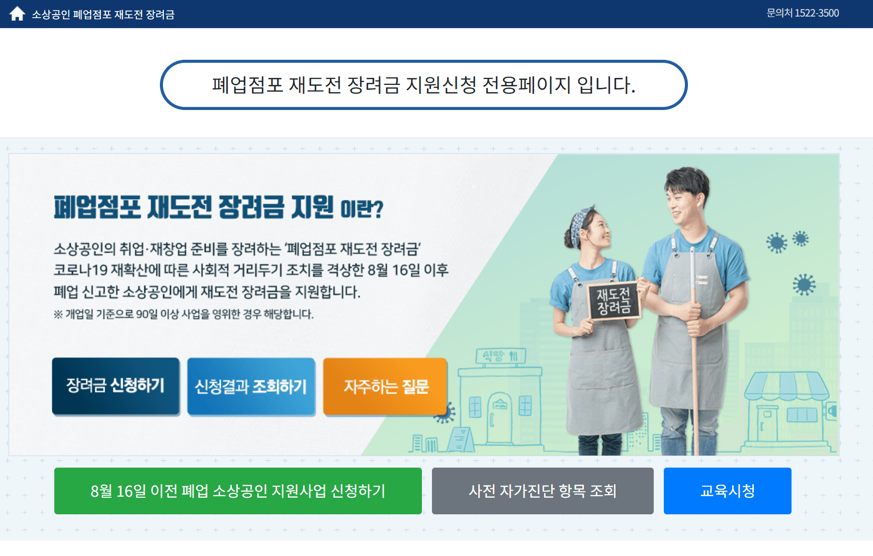 폐업점포 재도전 장려금