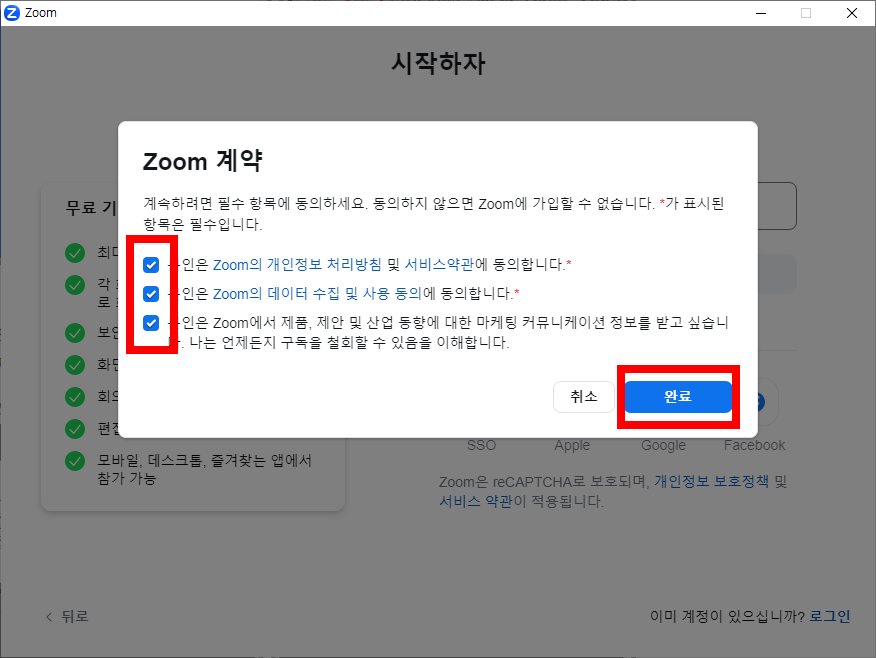 zoom pc 버전 다운로드