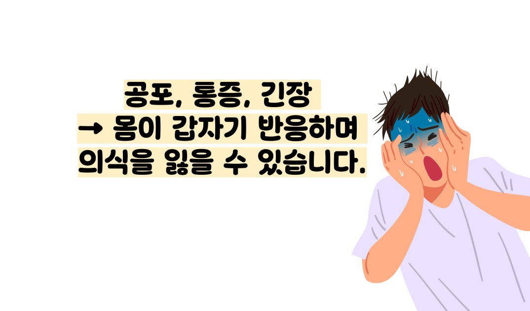 미주신경성 실신이란