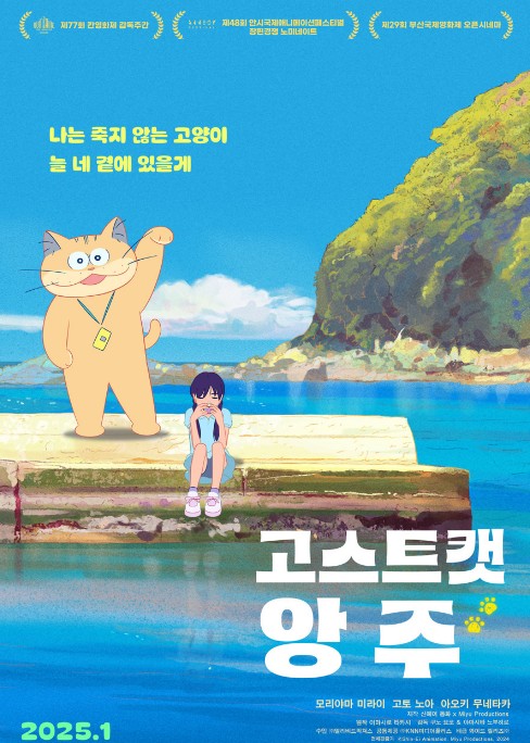 일본애니메이션영화추천 고스트캣 앙주 결말 후기 리뷰 - 호평과 혹평