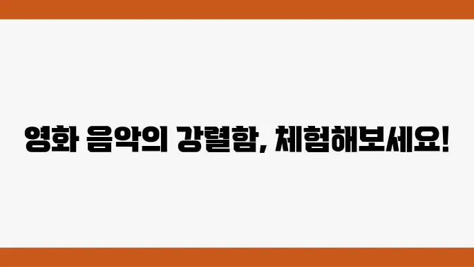 영화 ‘어벤져스’의 메인 테마 분석: 히어로 영화의 음악적 특징