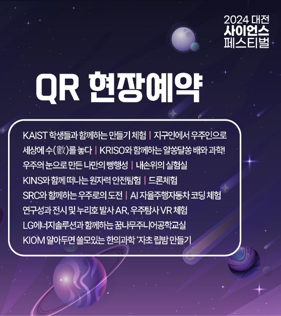 대전 사이이언스 페스티벌