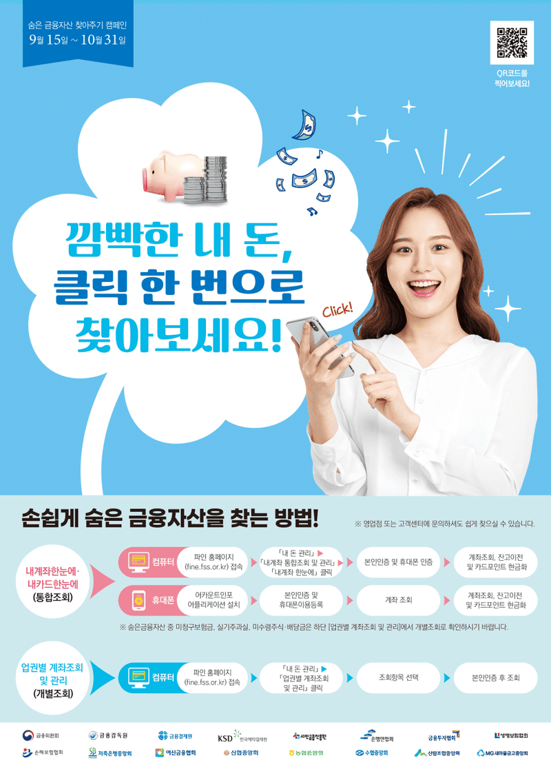 숨은 금융자산 찾기, 어떻게 확인하나요?