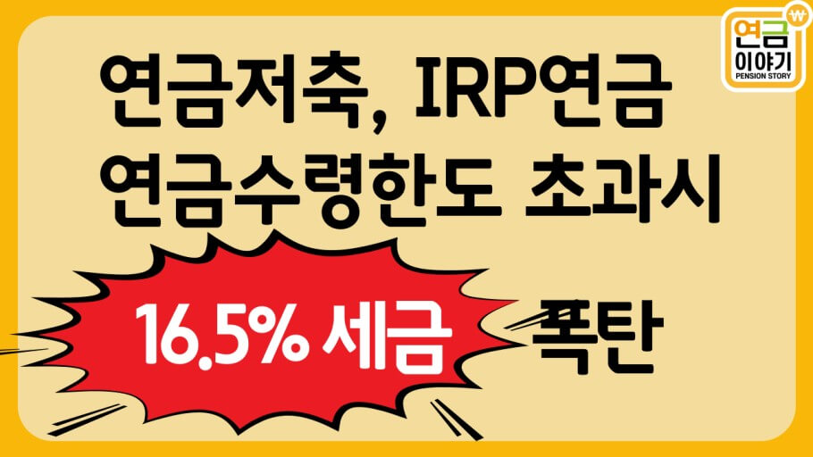 세금폭탄 제거
