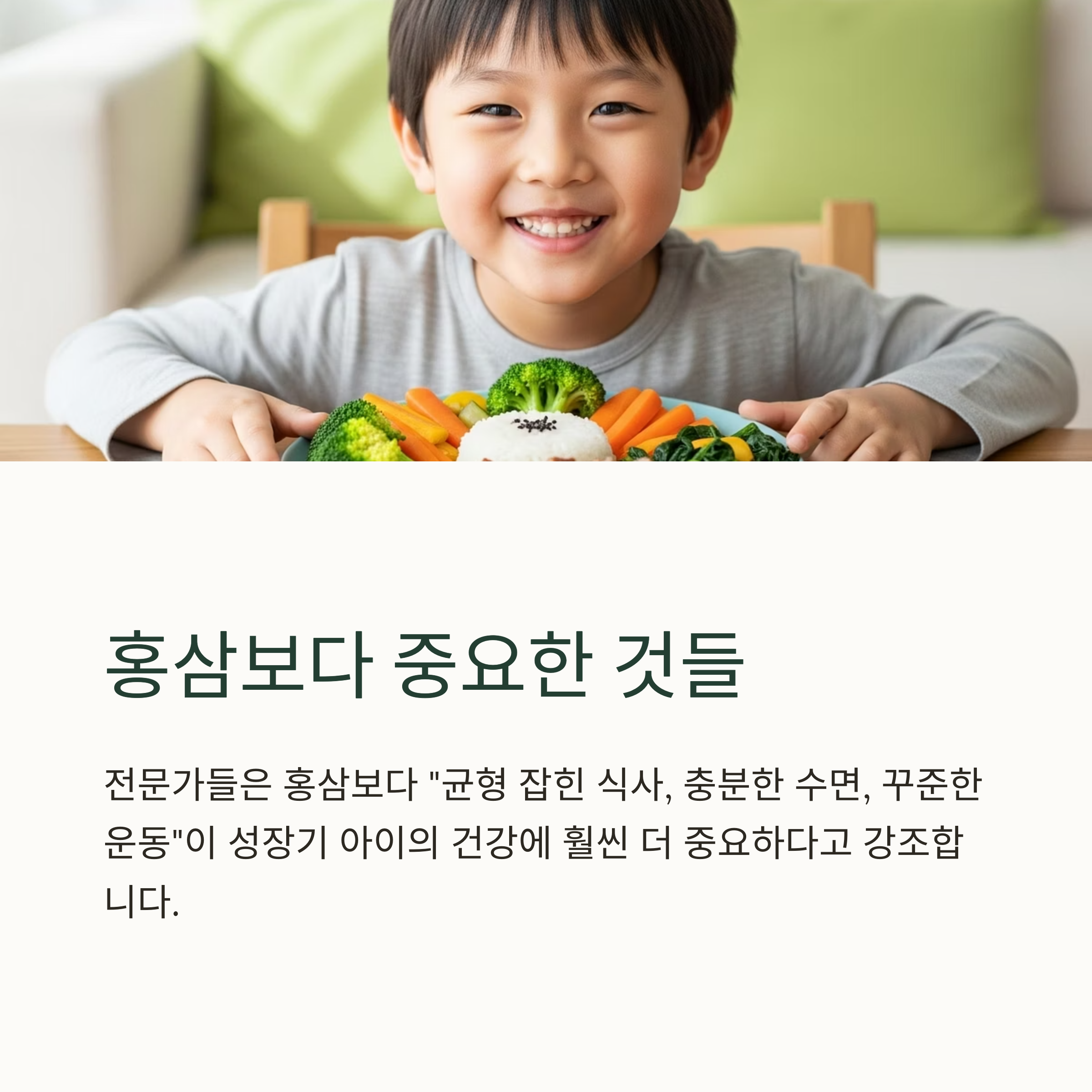 홍삼보다 중요한 것들