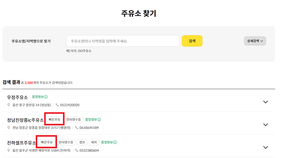 에스오일-빠른주유-주유소-찾기