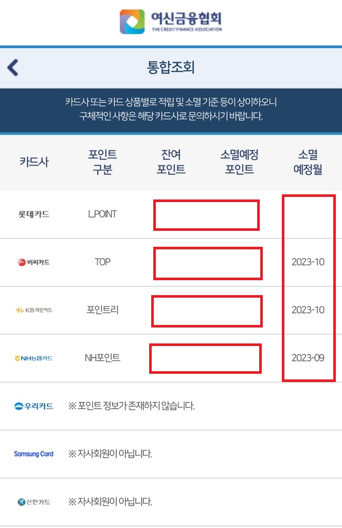 잔여포인트 확인