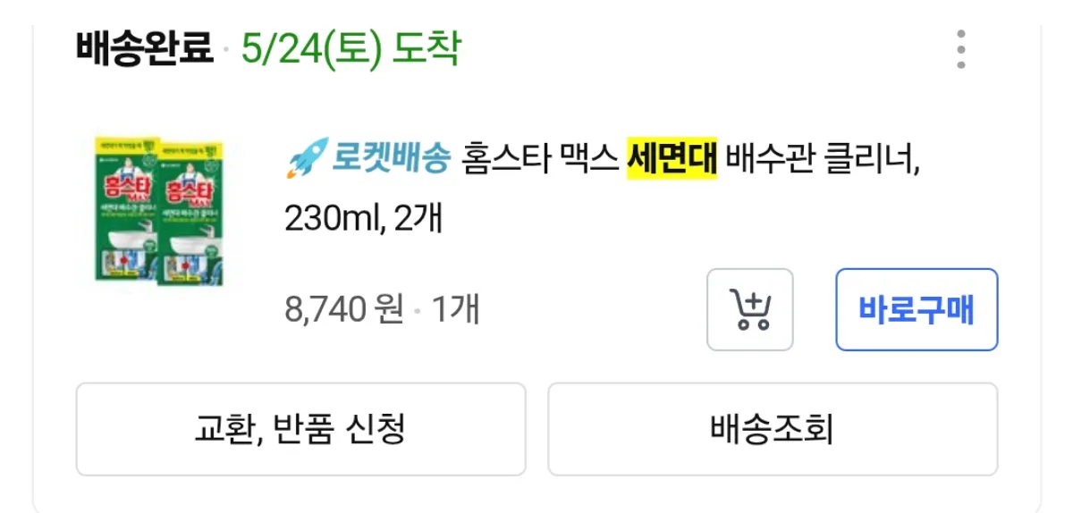 홈스타-맥스-세면대-배수관-클리너