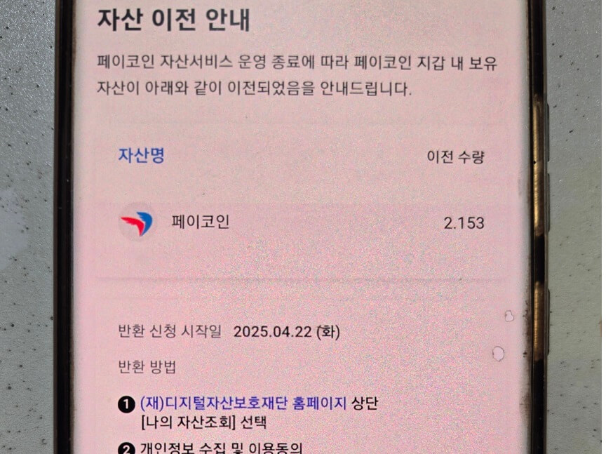 내페이코인 보관소