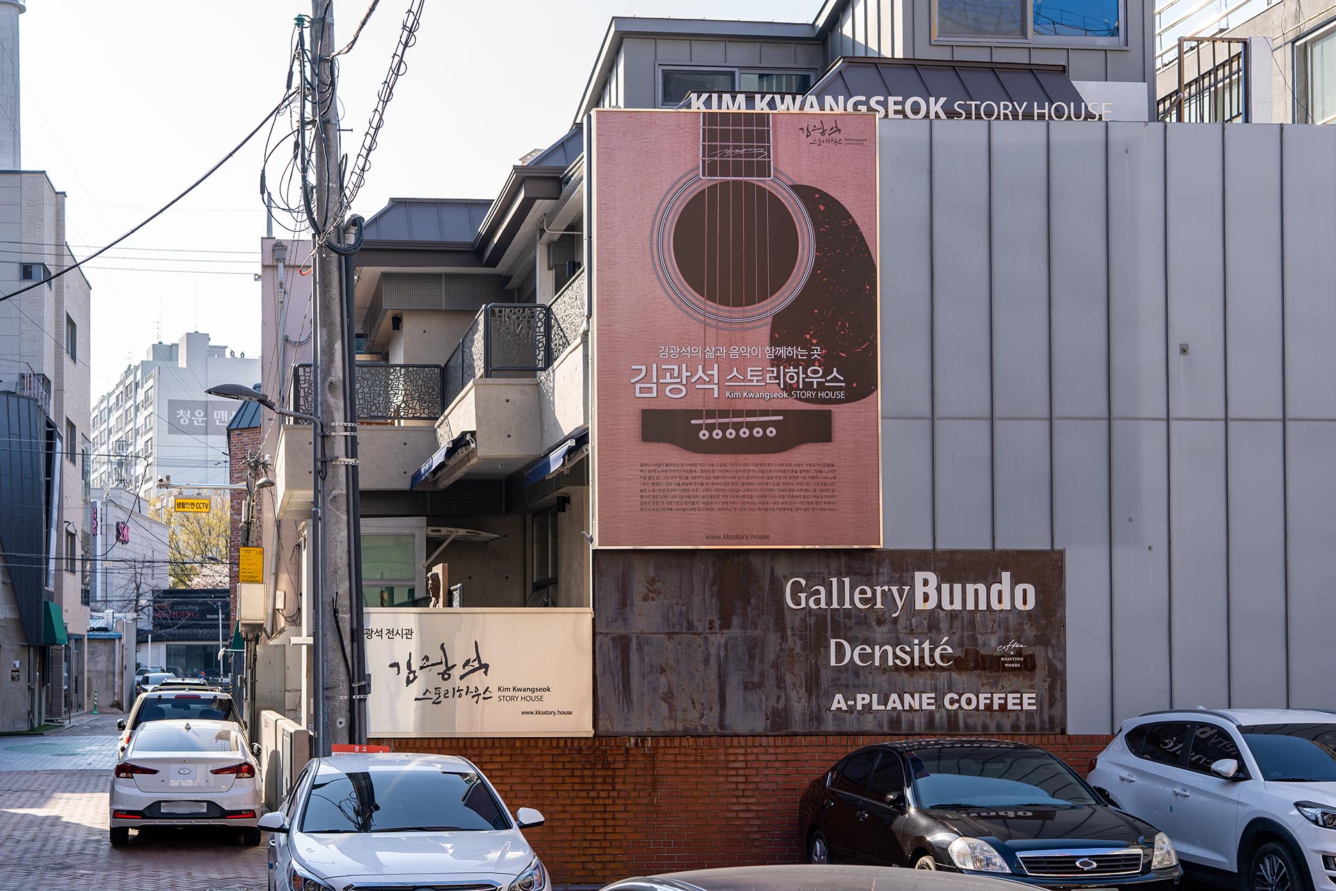 김광석 스토리 하우스