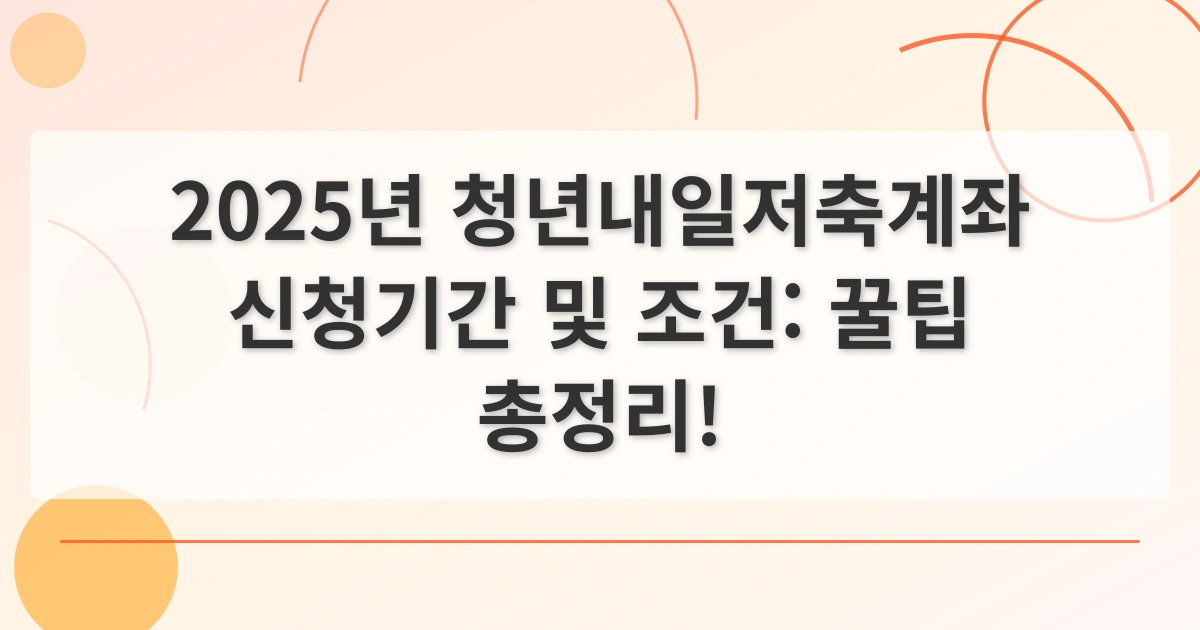 청년저축계좌_thumbnail