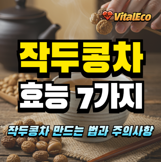 작두콩차 효능 알아보기