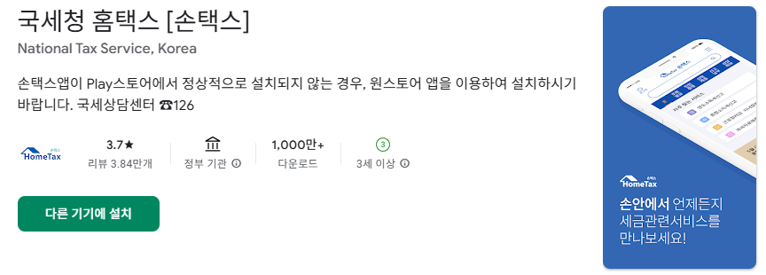 국세청 원클릭