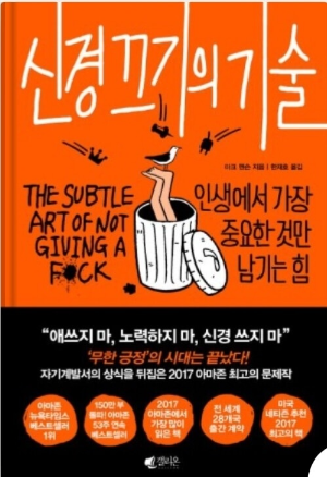 신경 끄기의 기술 책 사진