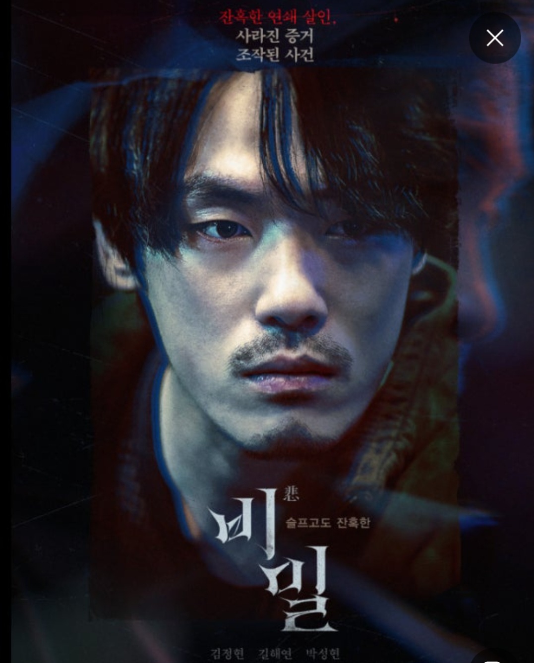 영화 비밀 포스터 사진
