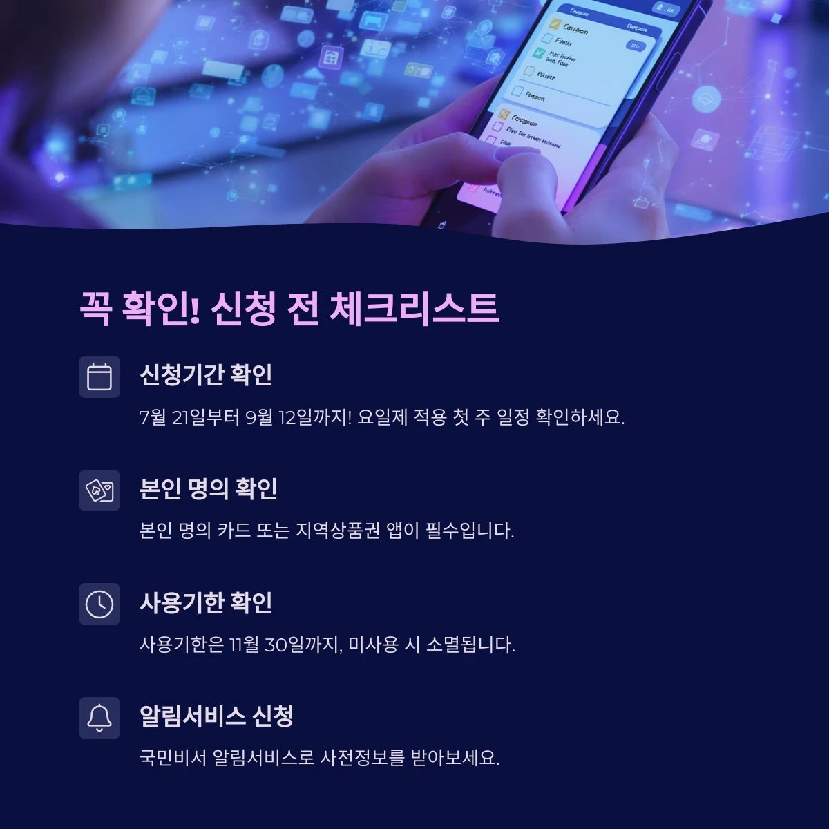 민생회복 지원금 사용기한 마감 전 체크리스트