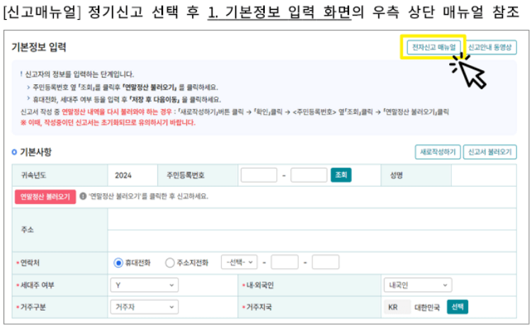연말정산 경정청구 기간, 신청방법