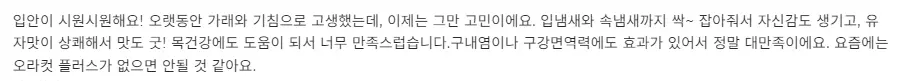 뉴티 365 오라컷 플러스 내돈내산 후기
