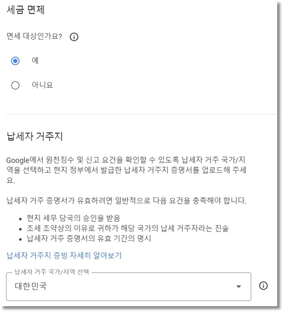 애드센스 싱가포르 세금정보