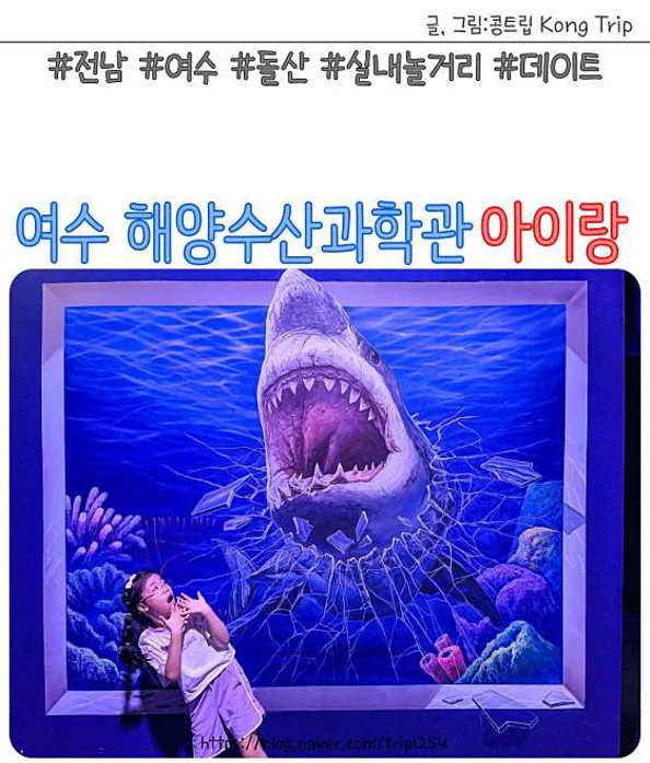 전라남도해양수산과학관