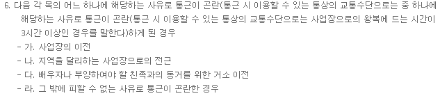 통근 관련 사유