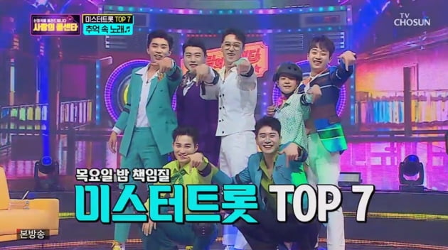 미스터 트롯 top7