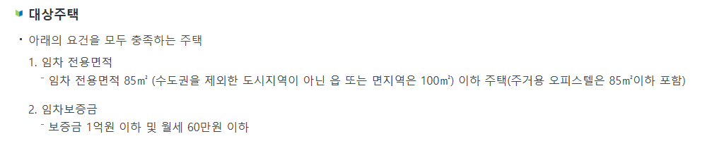 대출 대상 주택