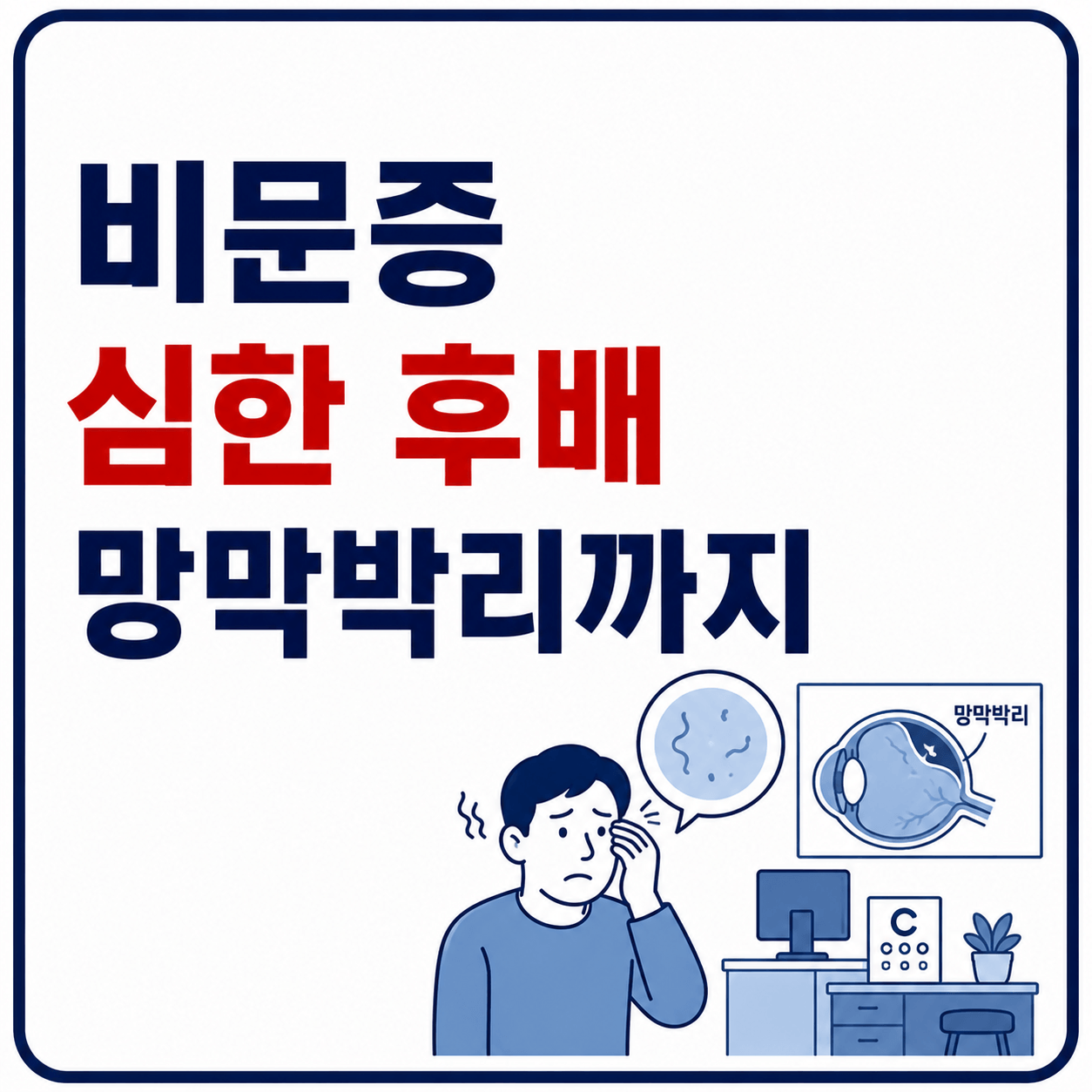 비문증 심한 후배 망막박리 사진
