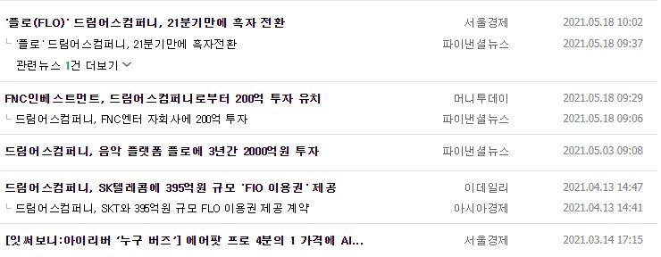 드림어스컴퍼니 뉴스, 공시