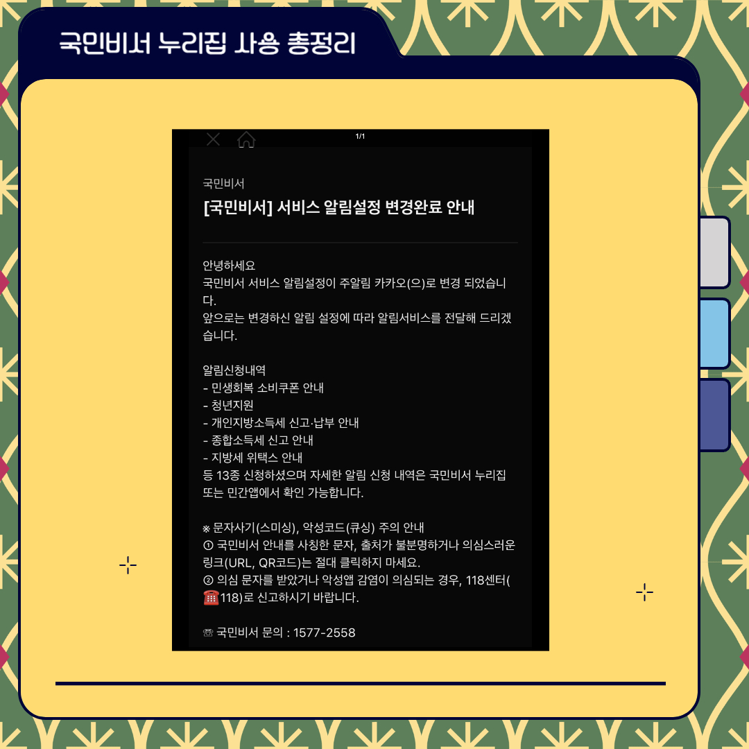 국민비서 누리집 카톡 결과